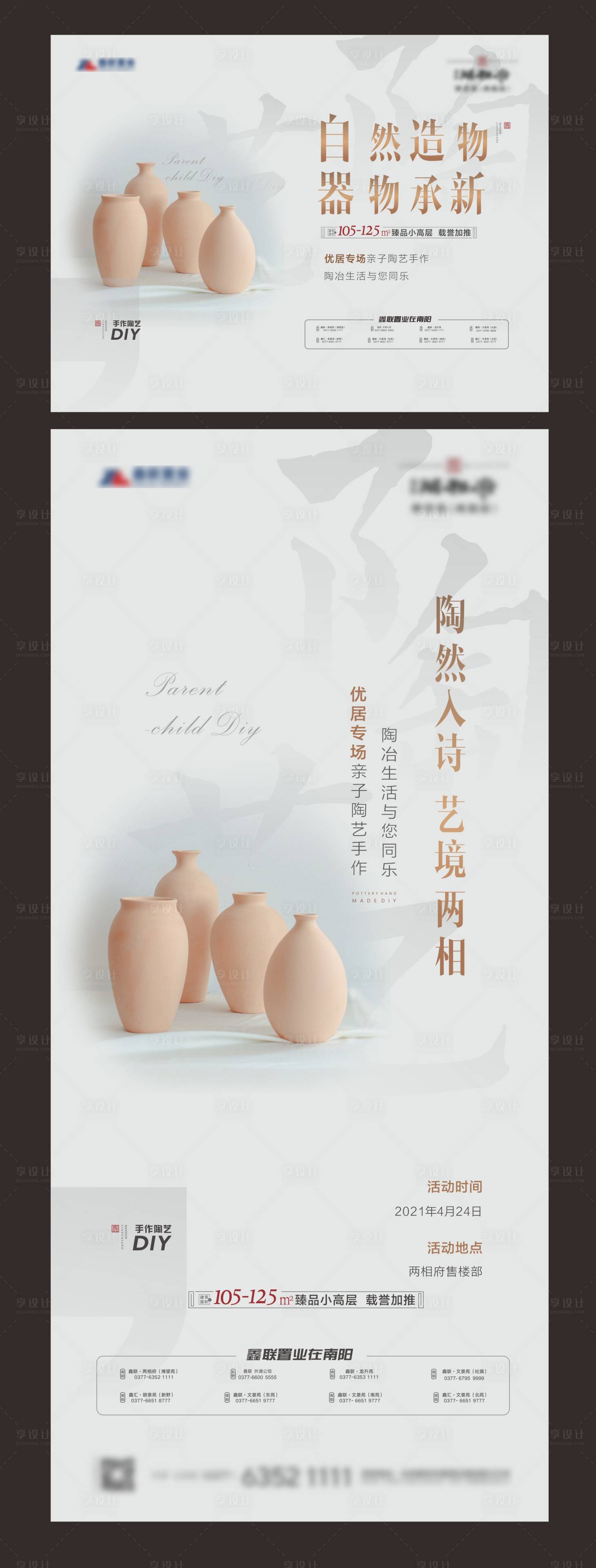 源文件下載【享設(shè)計(jì)】搜索編號(hào)：20730004376043714【地產(chǎn)暖場(chǎng)活動(dòng)DIY陶藝系列海報(bào)】
