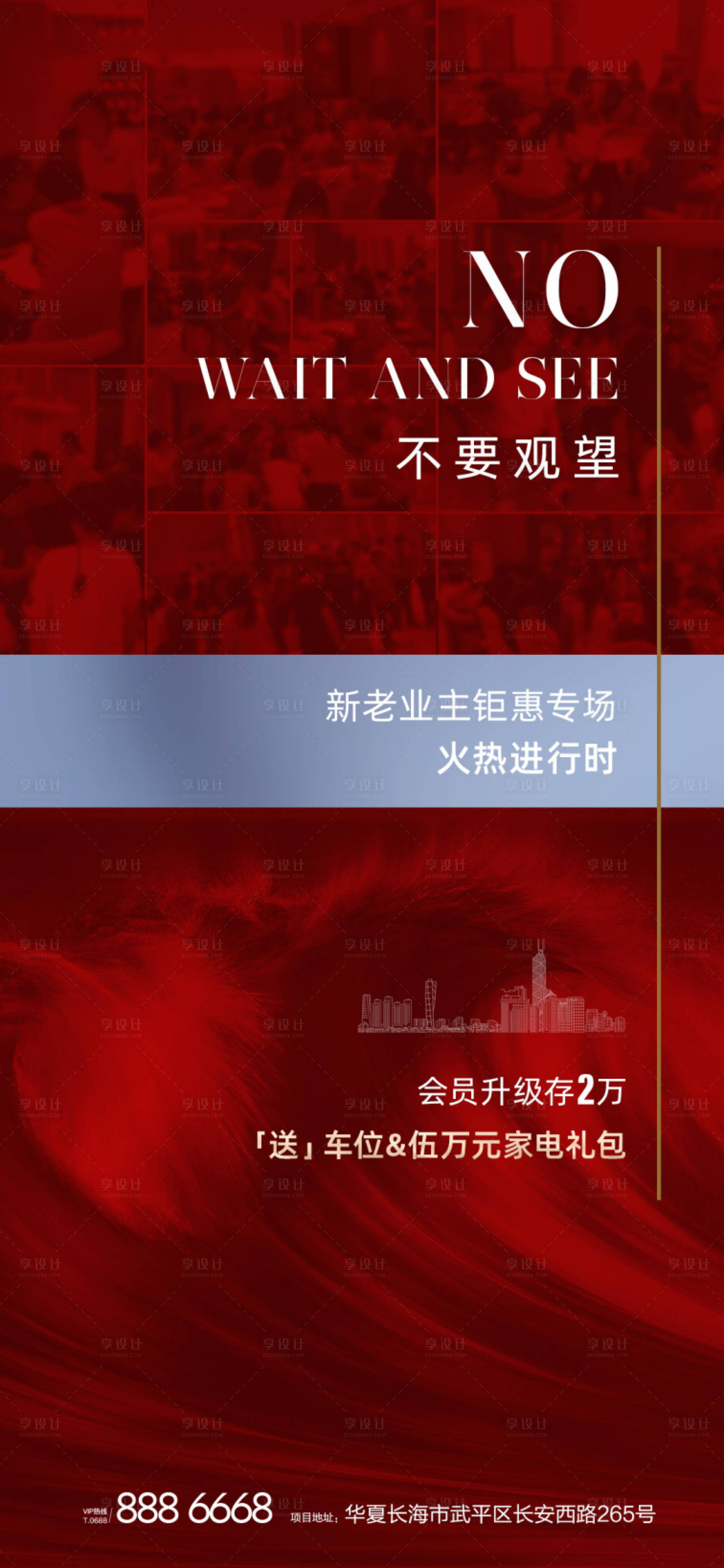 源文件下载【享设计】搜索编号：26160004480051766【地产促销政策微单】