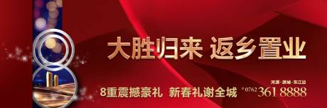 源文件下载【地产返乡置业海报】编号：20210425163614637