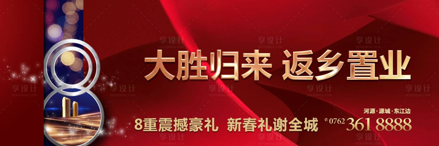 源文件下載【地產返鄉置業海報】編號：28140004419235011