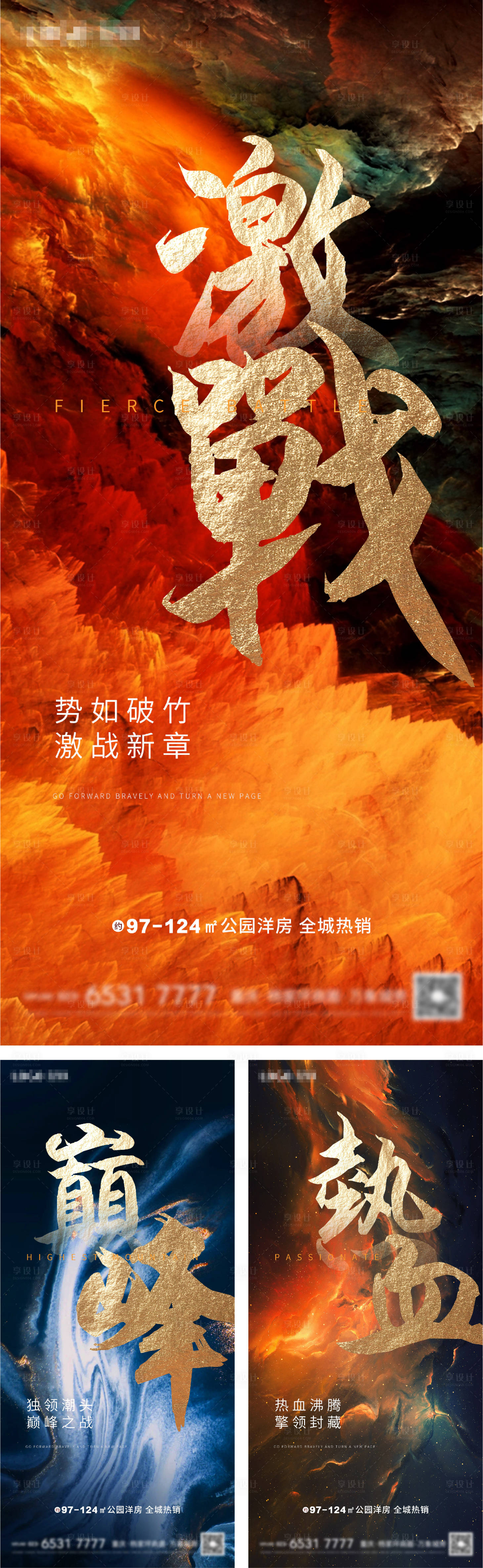 源文件下载【地产誓师热销人气系列稿】编号：25670004462274628