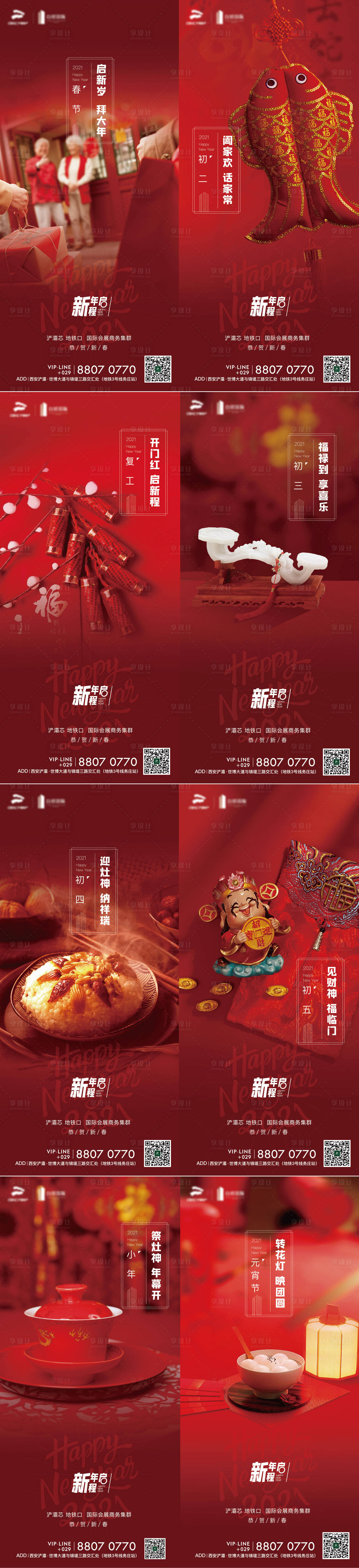 源文件下载【新年系列年俗海报】编号：39340004144513111