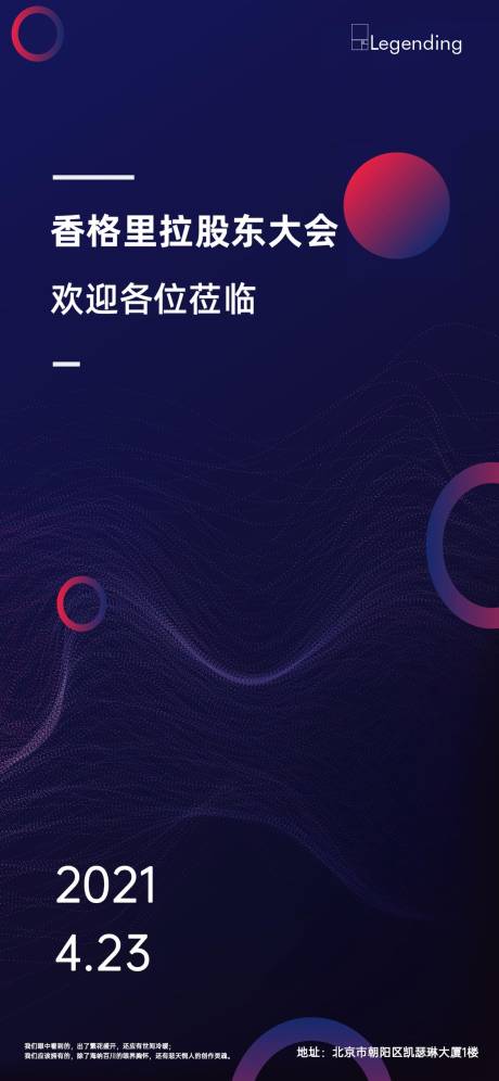 源文件下载【股东大会通知海报】编号：95570004306352131