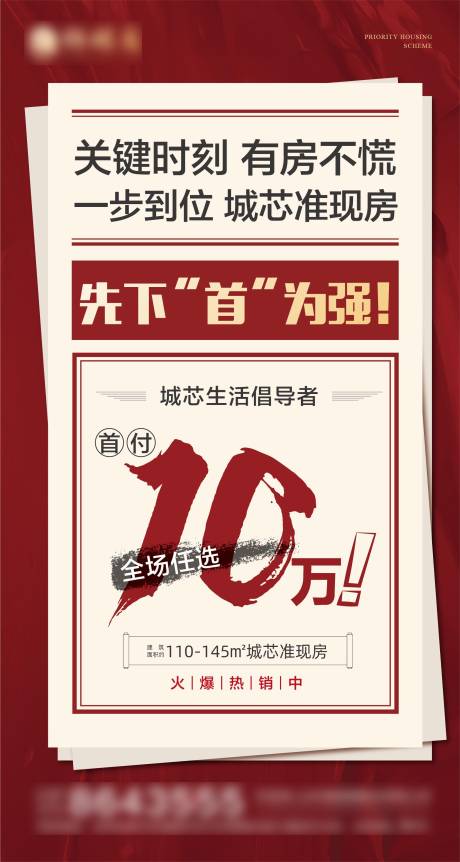 源文件下载【地产大字报海报】编号：20210426173118816