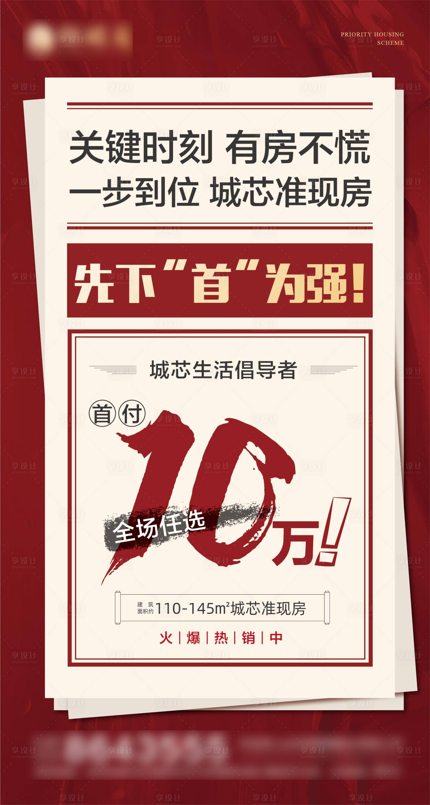 源文件下载【地产大字报海报】编号：14670004435618848