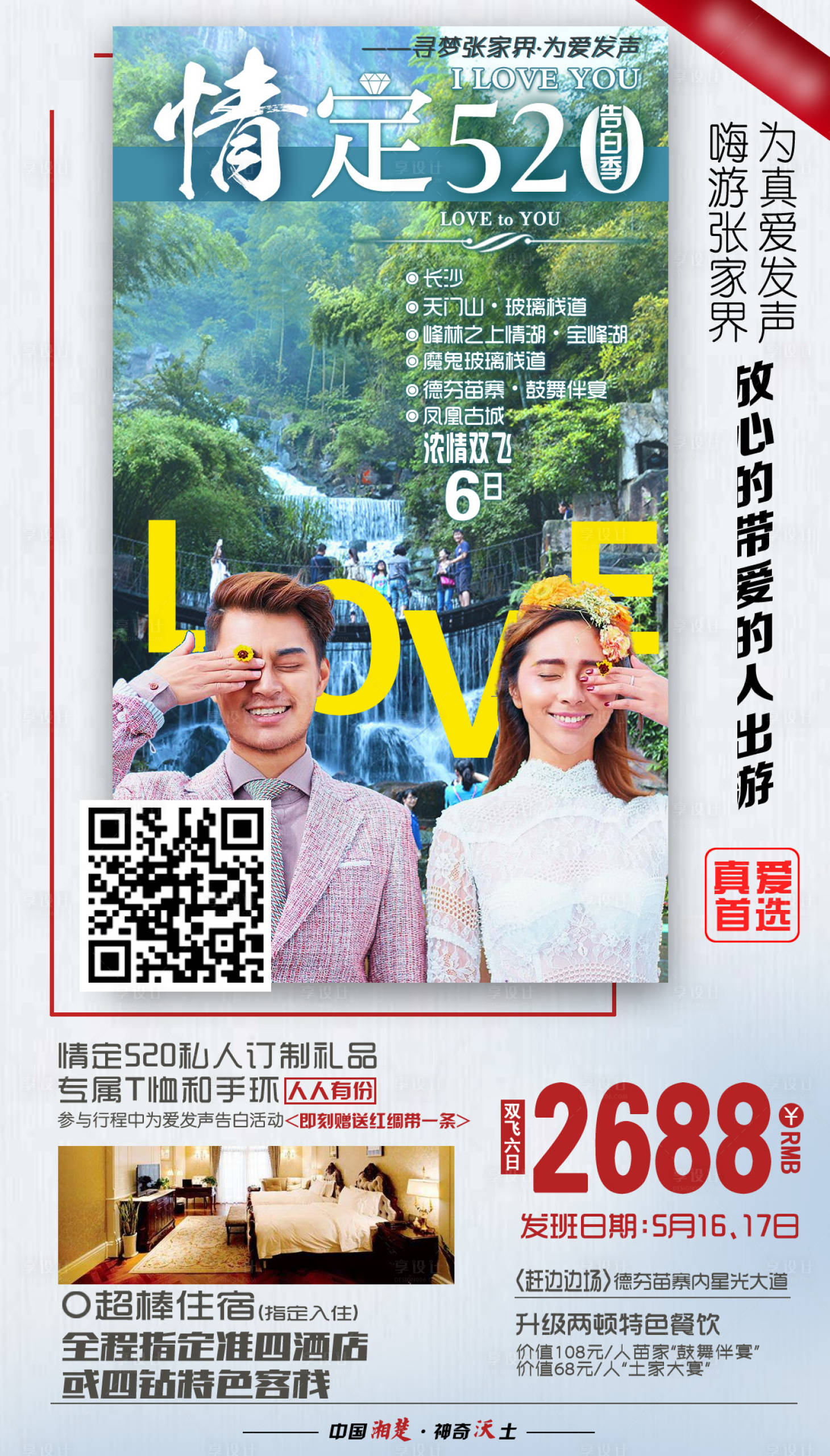 源文件下載【享設計】搜索編號：38720004259032865【旅游海報模板】