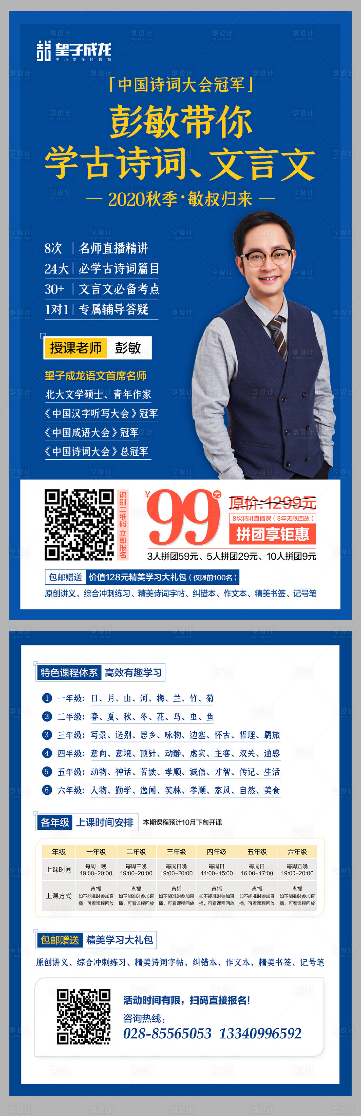 源文件下载【名师带你学古诗词文言文】编号：29180004426646127