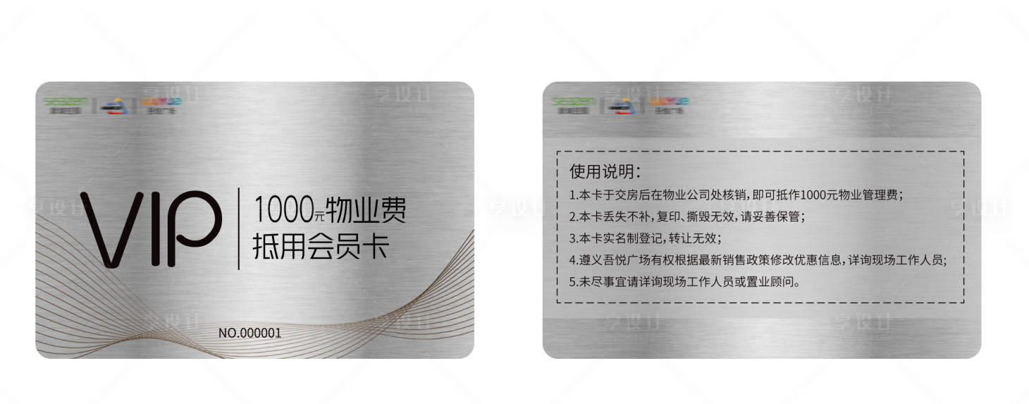 源文件下載【享設計】搜索編號：15240004368205140【物業VIP卡】