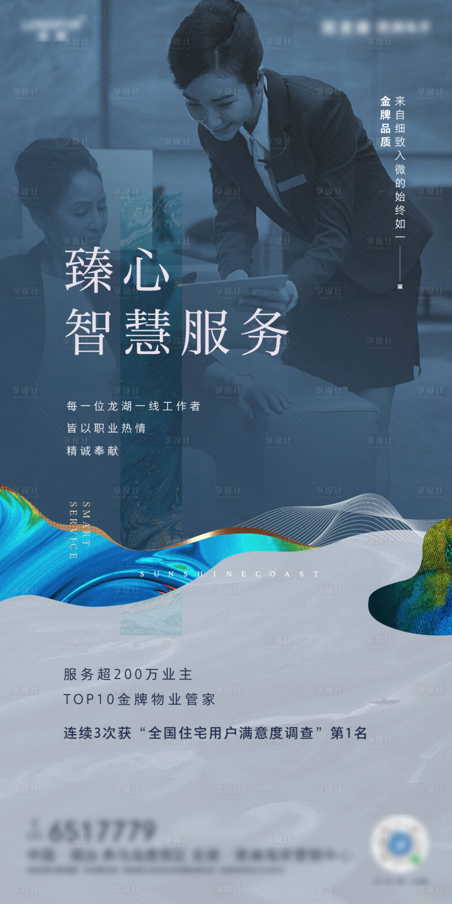 源文件下载【地产物业智慧服务刷屏】编号：52880004155894185