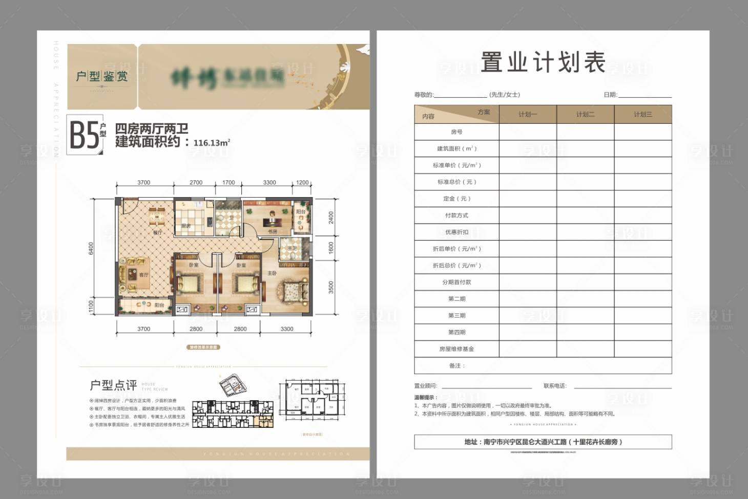源文件下載【享設(shè)計(jì)】搜索編號(hào)：71940004305035011【地產(chǎn)戶型置業(yè)表】