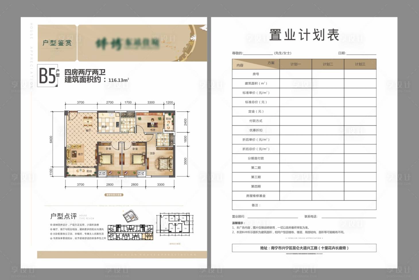 编号：20210417132732591【享设计】源文件下载-地产户型置业表