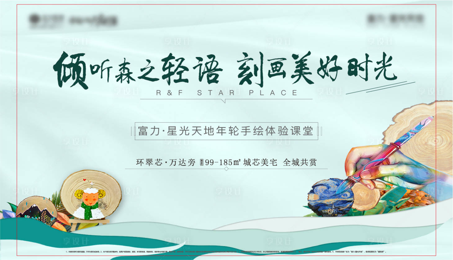 源文件下载【地产年轮手绘活动展板】编号：38030004285984038