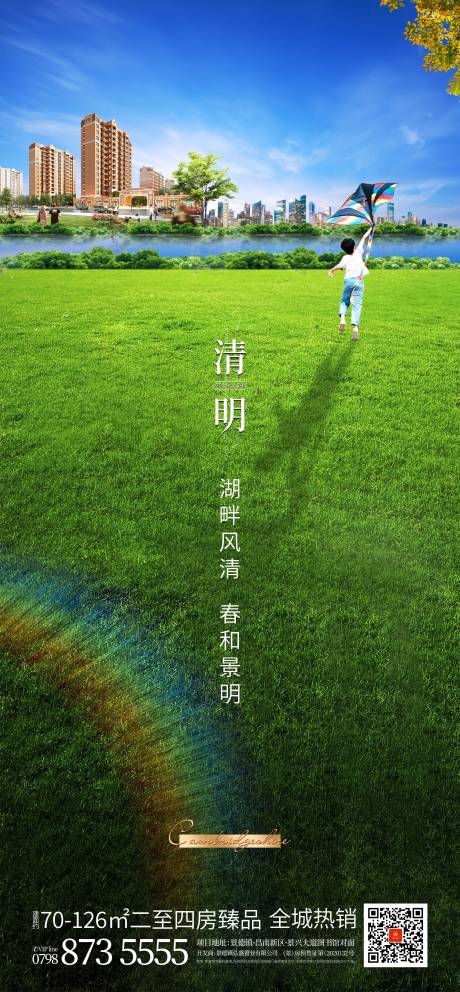 源文件下载【地产清明海报】编号：76770004287541421