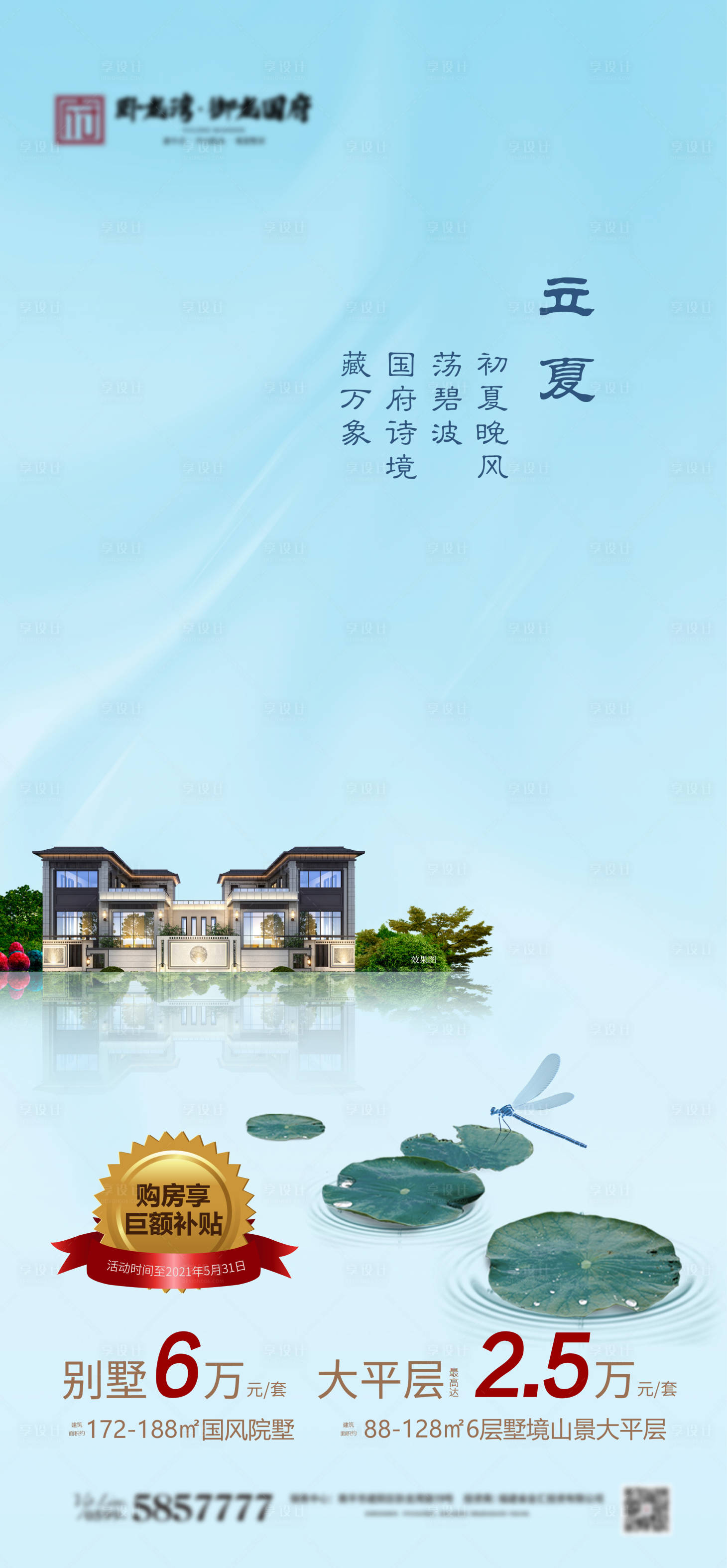 源文件下载【立夏节气】编号：43670004443481932