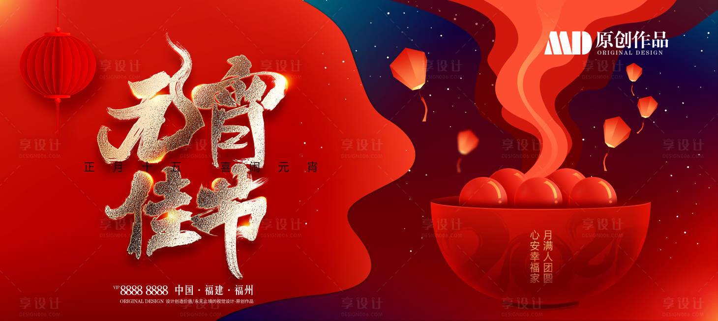 源文件下载【元宵节海报】编号：58060004348464233