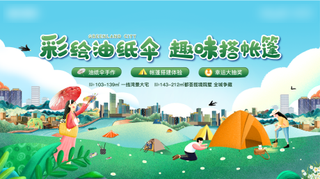 源文件下载【插画油纸伞-趣味帐篷暖场活动背景板】编号：46670004104816054