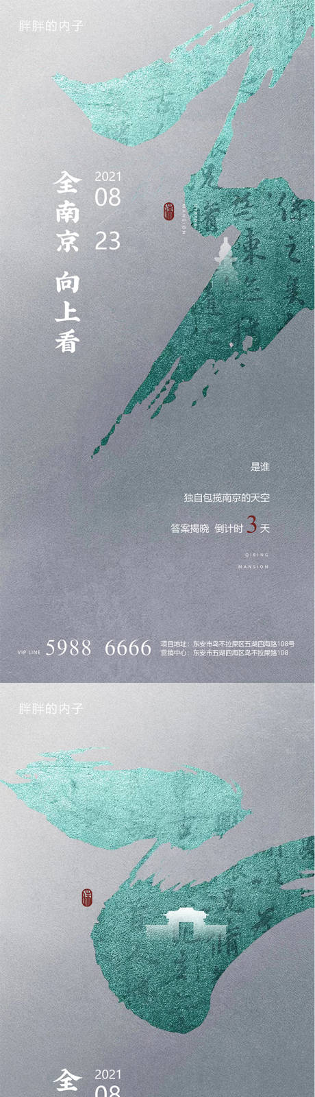 源文件下载【享设计】搜索编号：28350004310292494【中式倒计时房地产海报】
