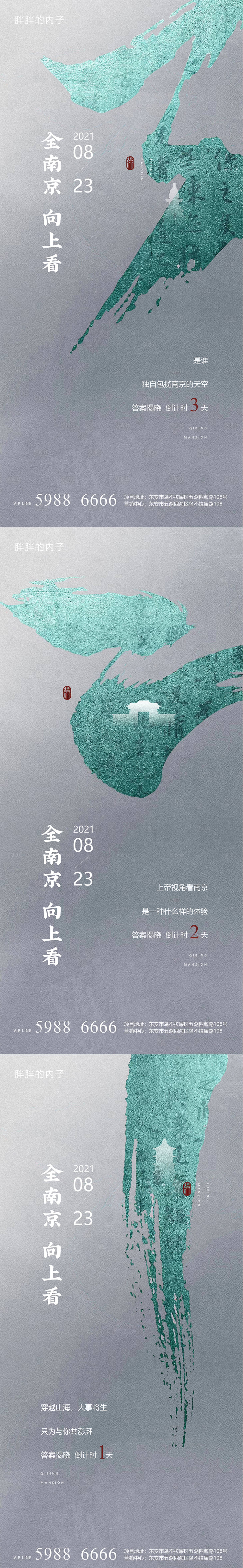 源文件下载【享设计】搜索编号：28350004310292494【中式倒计时房地产海报】