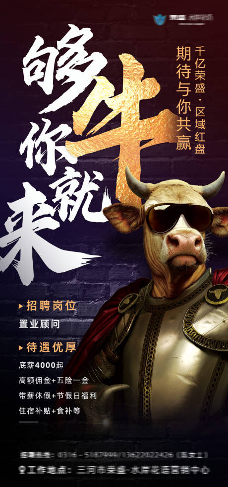 源文件下载【房地产招聘海报】编号：37660004117328505