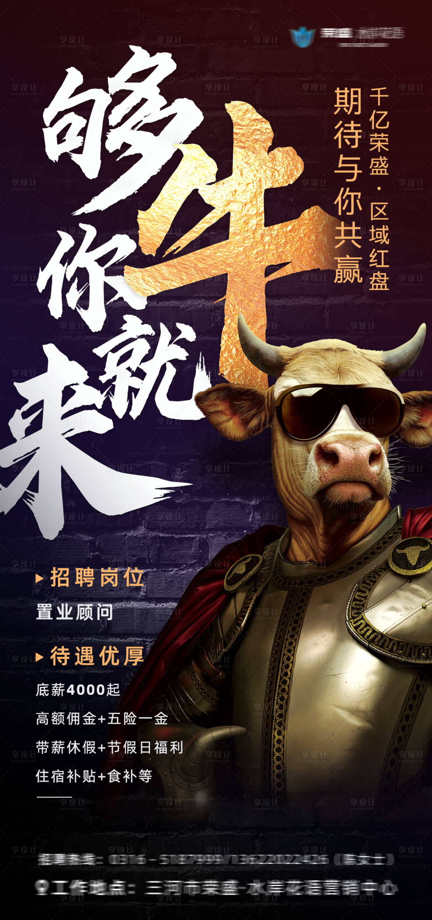 源文件下载【房地产招聘海报】编号：37660004117328505