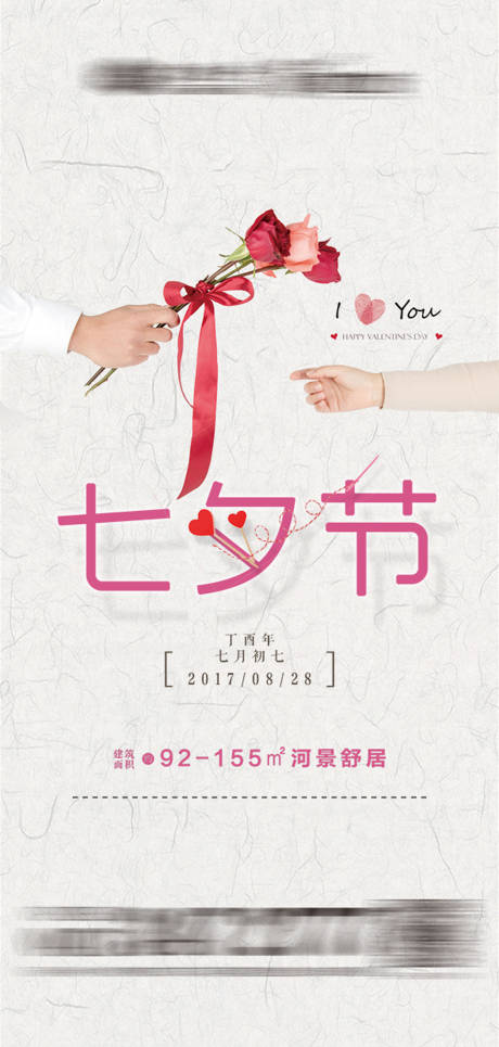 源文件下载【享设计】搜索编号：40750004117931549【七夕节海报】