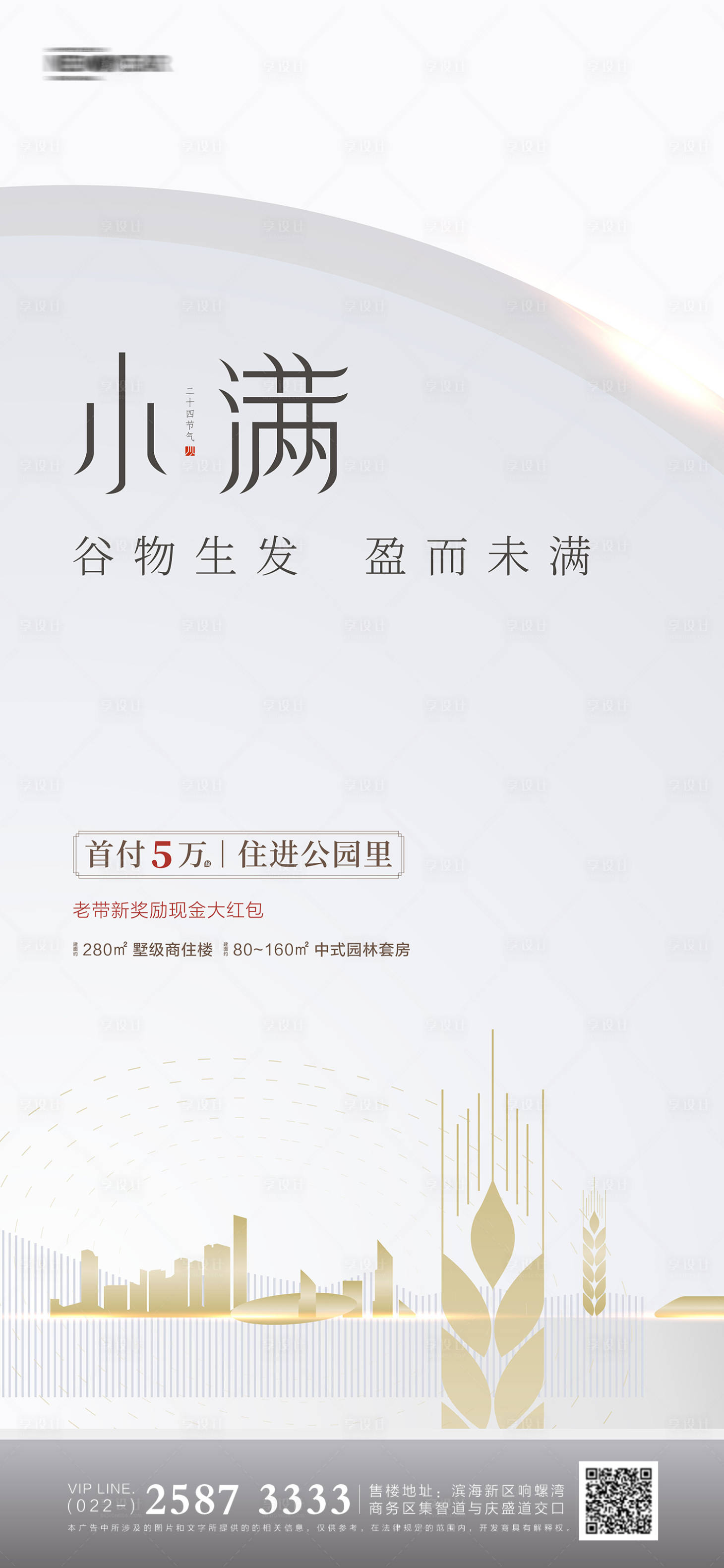 源文件下载【享设计】搜索编号：20210004135213062【小满房地产海报】