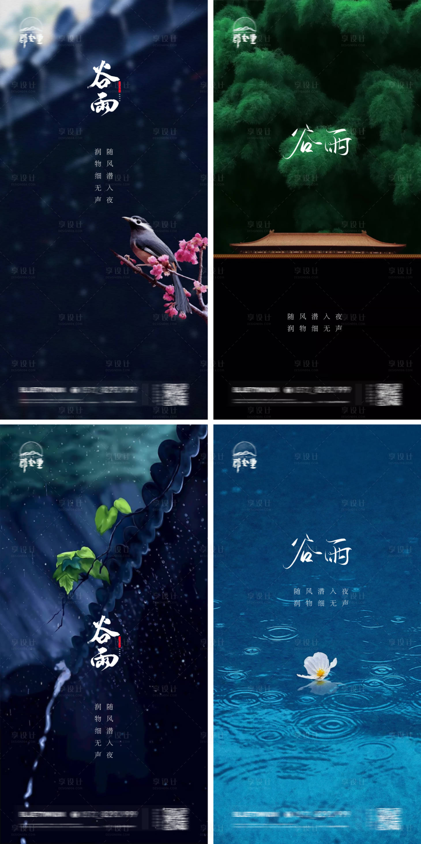 源文件下载【享设计】搜索编号：92940004123469063【谷雨节气系列海报】