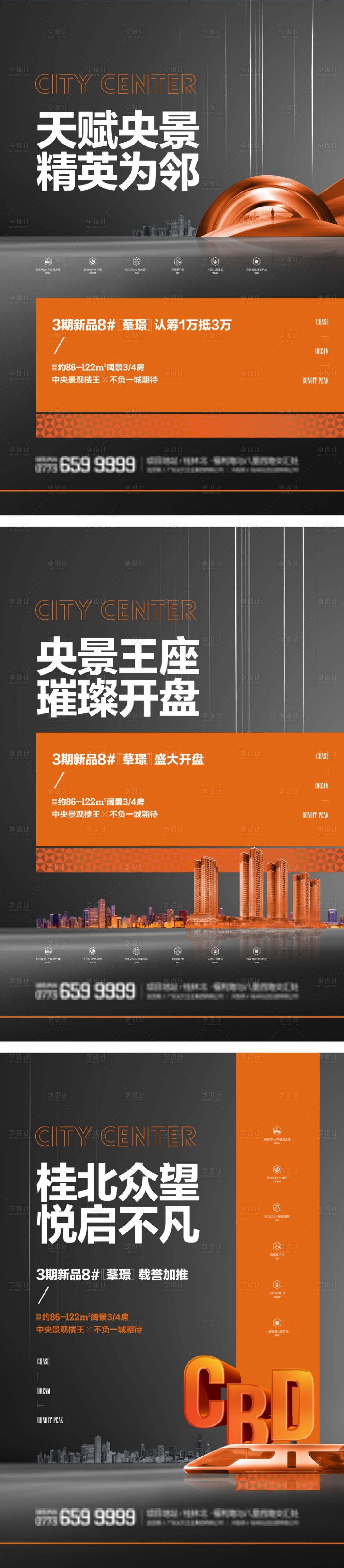 源文件下載【享設計】搜索編號：95110004347967052【地產價值海報】