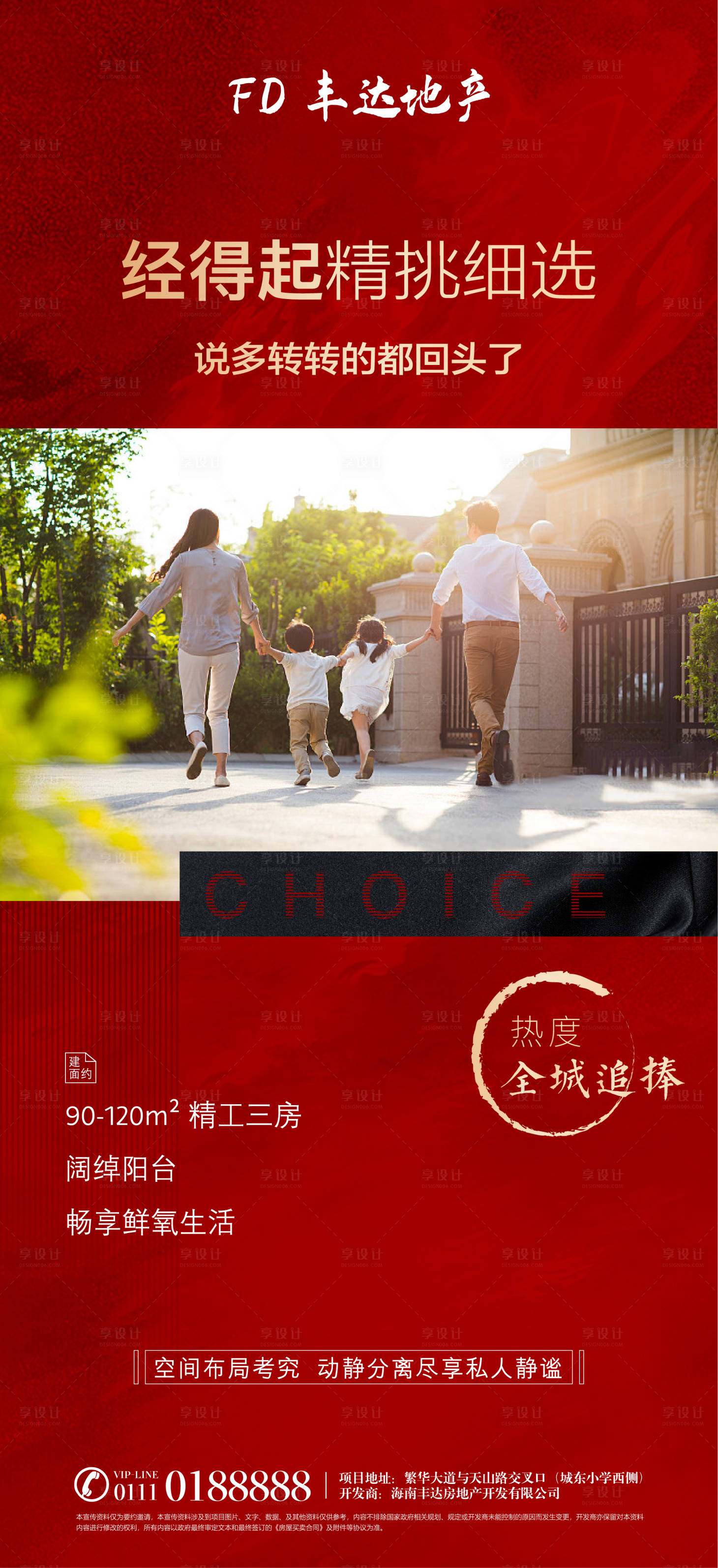 源文件下載【享設計】搜索編號：44210004118051325【地產(chǎn)精工海報】