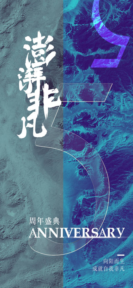 源文件下载【5周年盛典海报】编号：31680004103798213