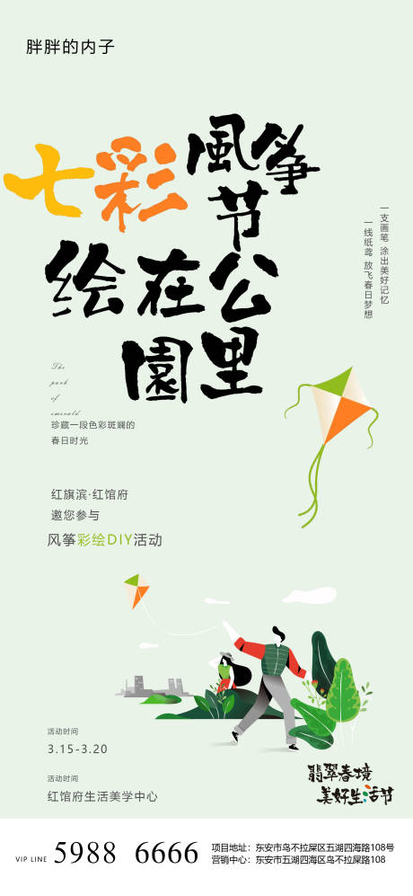 源文件下载【地产风筝彩绘踏青活动海报】编号：23540004219804851