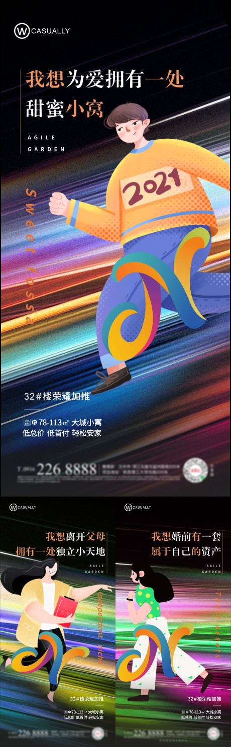 源文件下载【地产公寓系列插画海报】编号：34970004127093807
