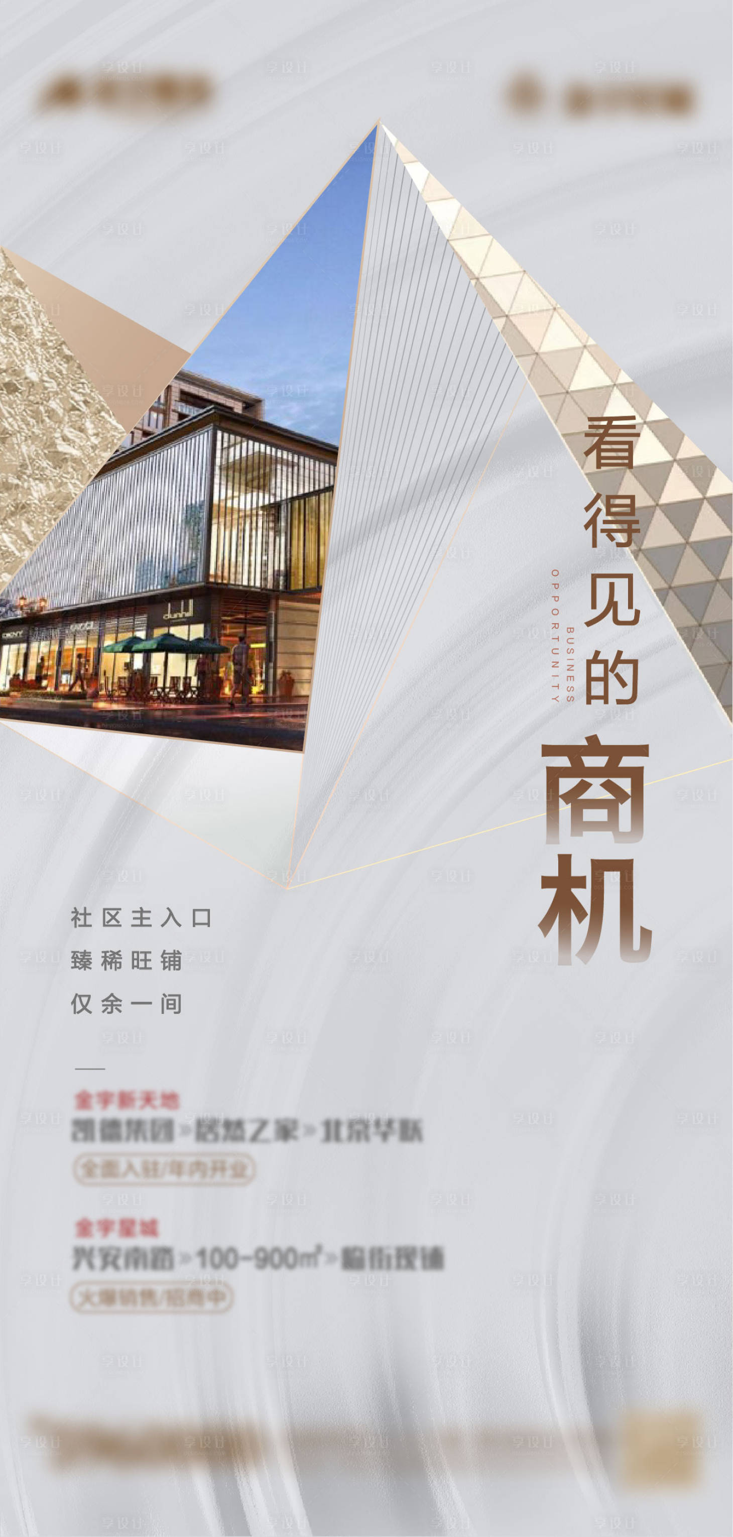 源文件下載【享設計】搜索編號：93660004210928008【商業海報】
