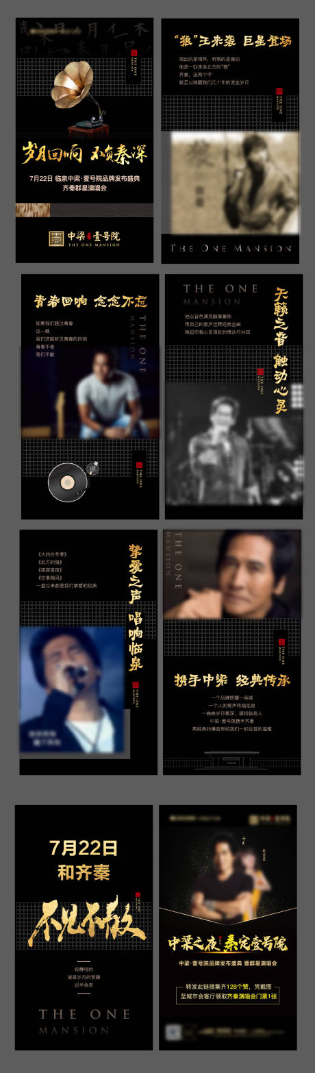 源文件下载【地产演唱会H5专题设计】编号：66780004200689945