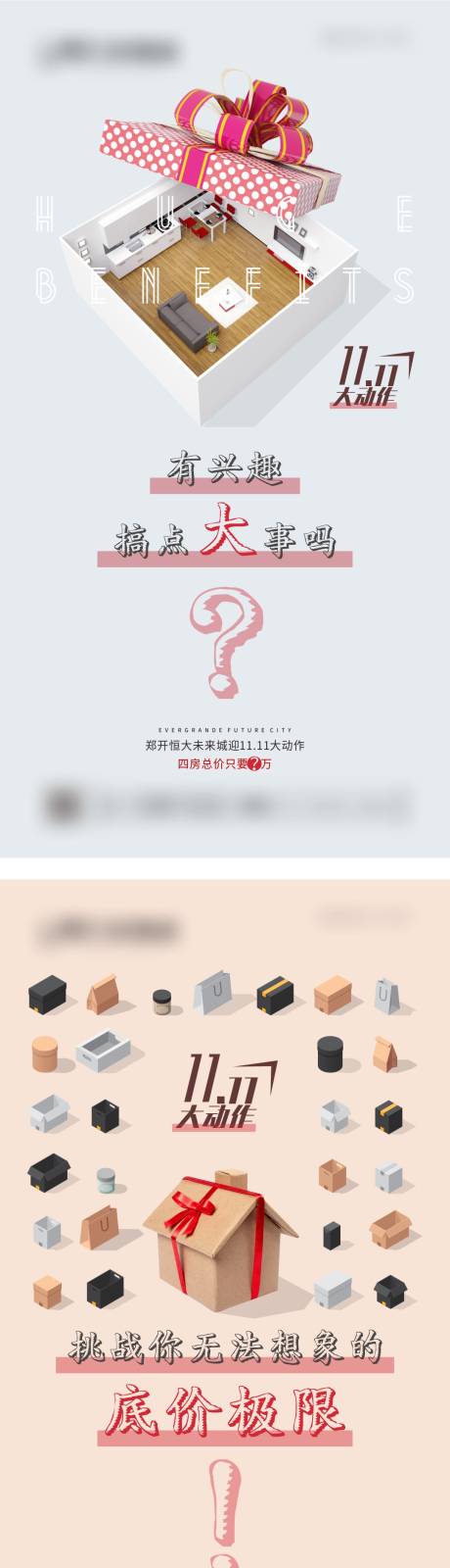 源文件下载【地产公寓悬念系列图】编号：98230004317442652