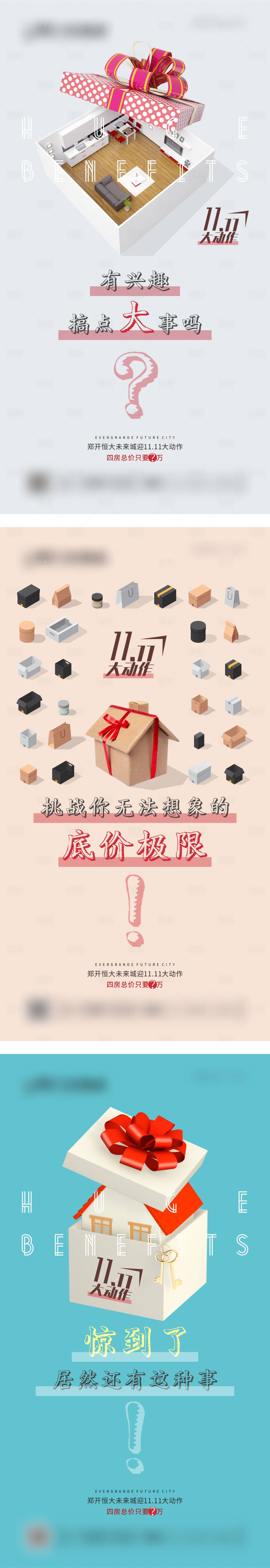 源文件下載【享設(shè)計】搜索編號：98230004317442652【地產(chǎn)公寓懸念系列圖】