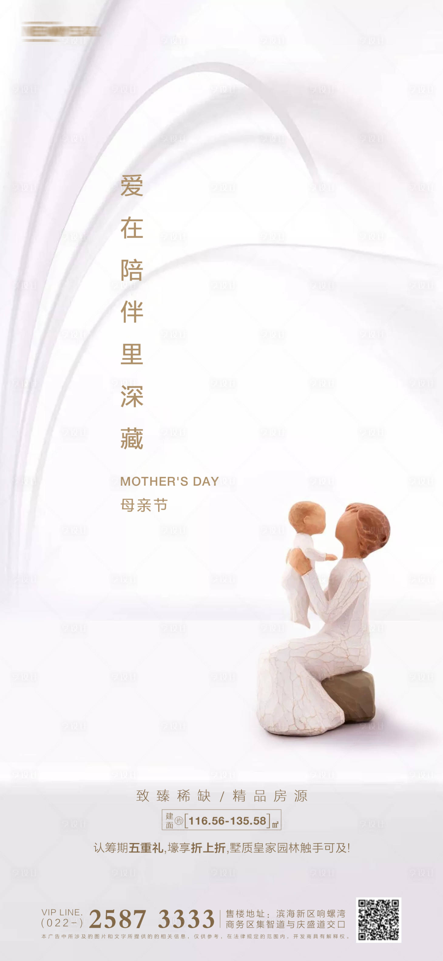源文件下載【享設(shè)計(jì)】搜索編號(hào)：53750004503289675【母親節(jié)房地產(chǎn)海報(bào)】