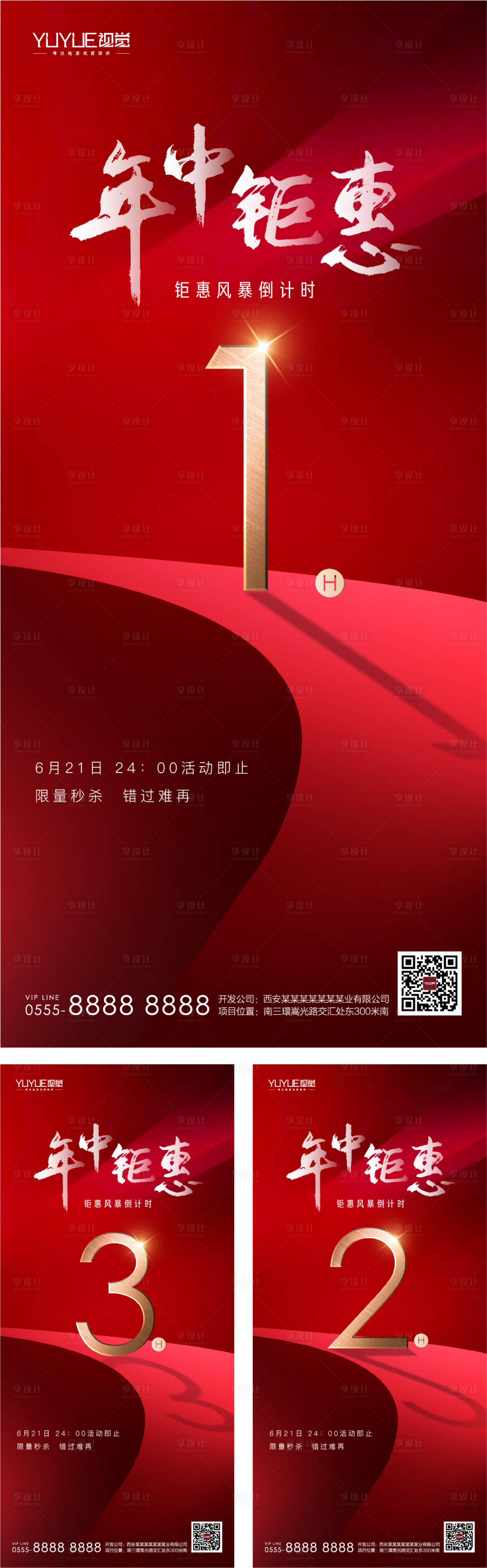 源文件下载【房地产倒计时】编号：46450004091507189