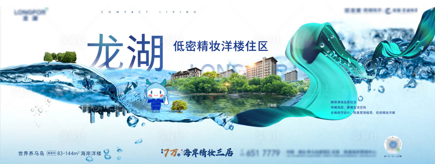 源文件下载【地产海居大气海报】编号：58220004160604093