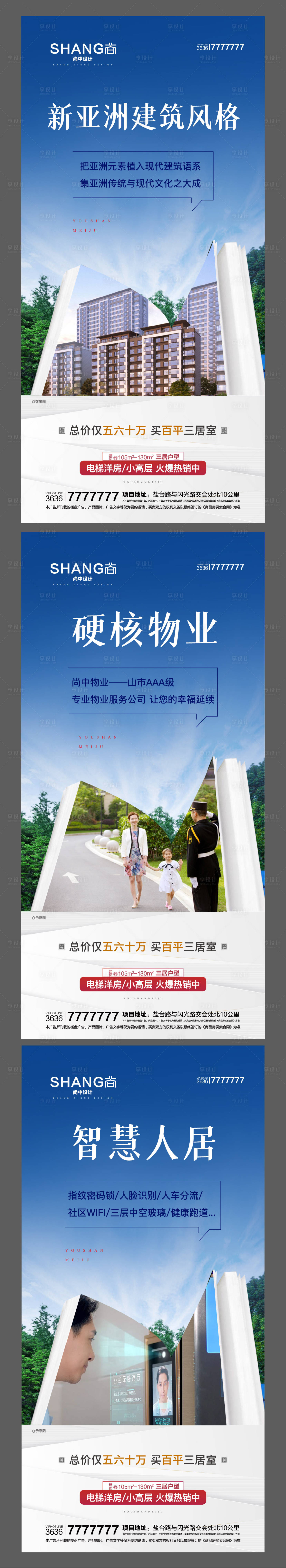 源文件下載【享設(shè)計(jì)】搜索編號(hào)：92340004192732779【地產(chǎn)洋房書本創(chuàng)意系列海報(bào)】