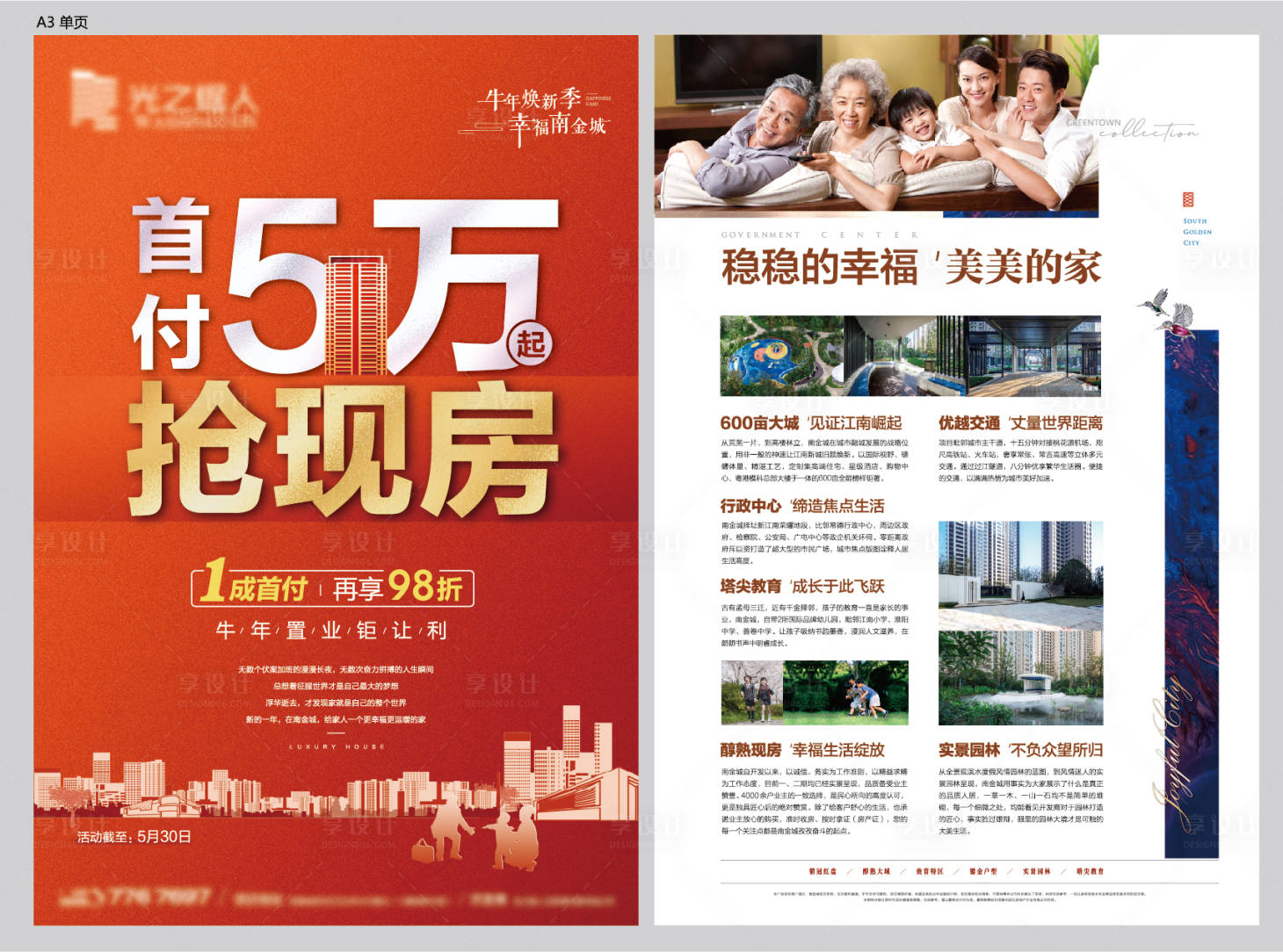 源文件下载【享设计】搜索编号：91740004260071366【房地产首付政策价值点DM宣传单页】