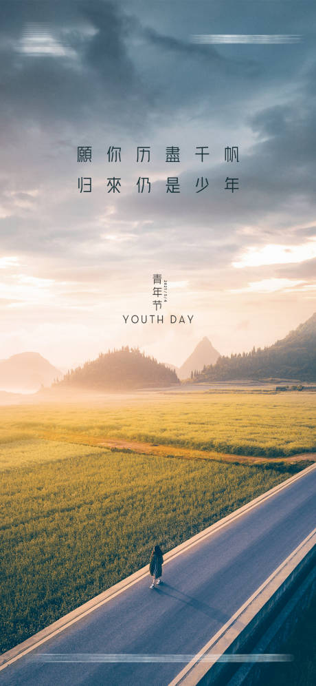 五四青年节宣传海报-源文件【享设计】
