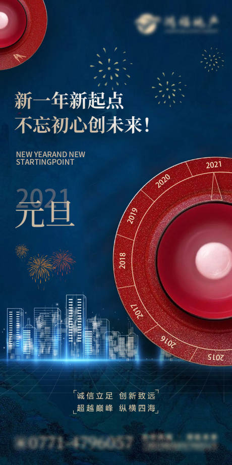 源文件下载【地产元旦海报】编号：21690004211869384