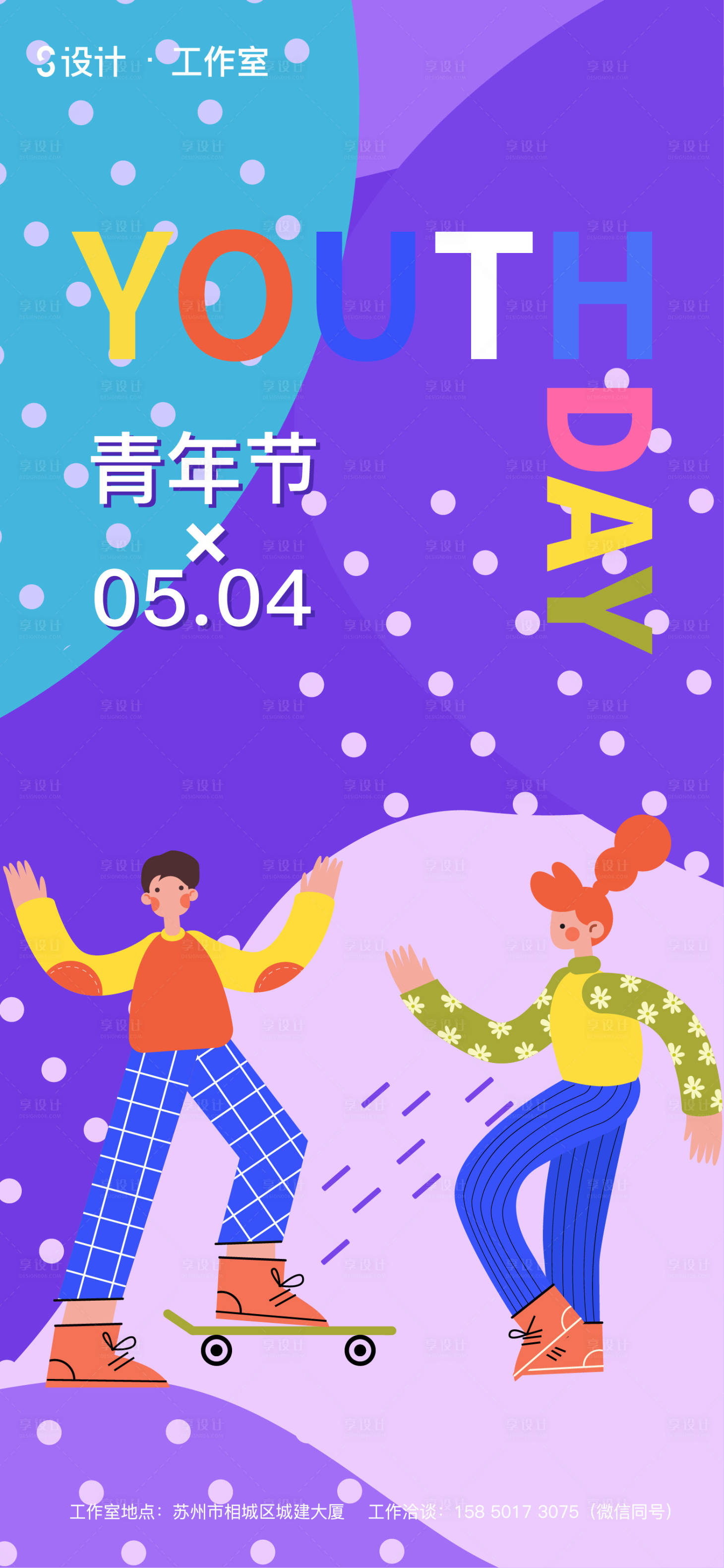 源文件下载【享设计】搜索编号：30470004402889236【青年节海报】
