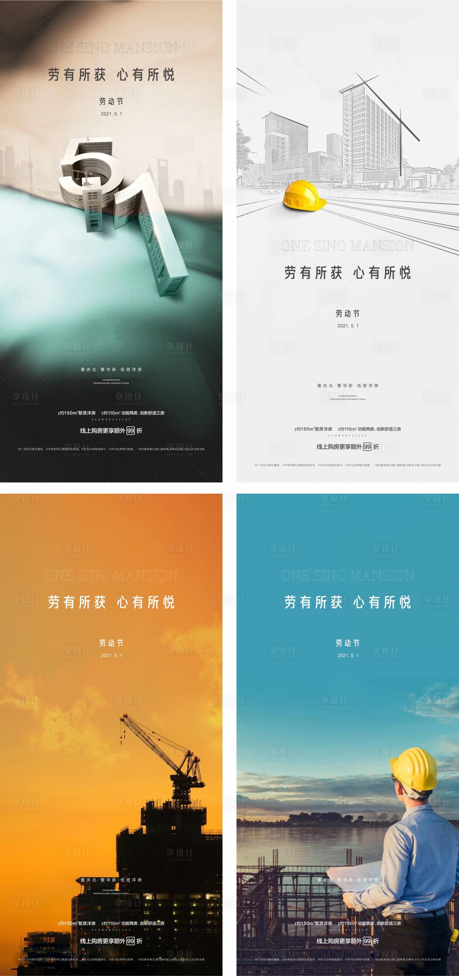 源文件下载【享设计】搜索编号：23150004342282977【五一劳动节系列海报】