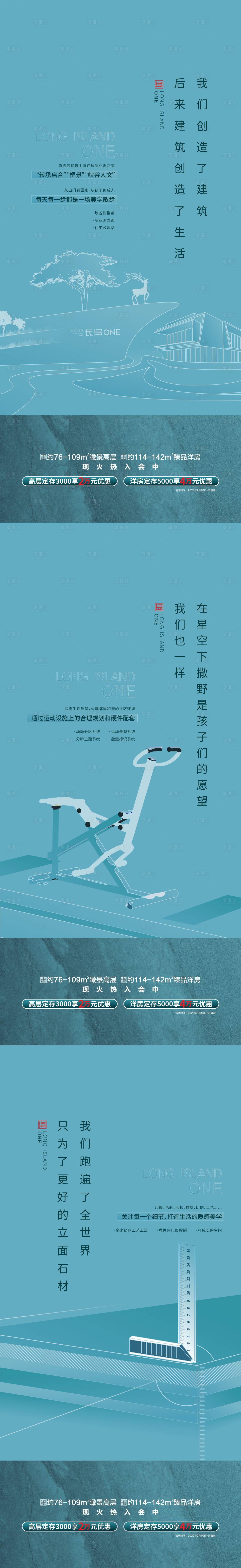 源文件下载【地产精工系列海报】编号：13320004414822088