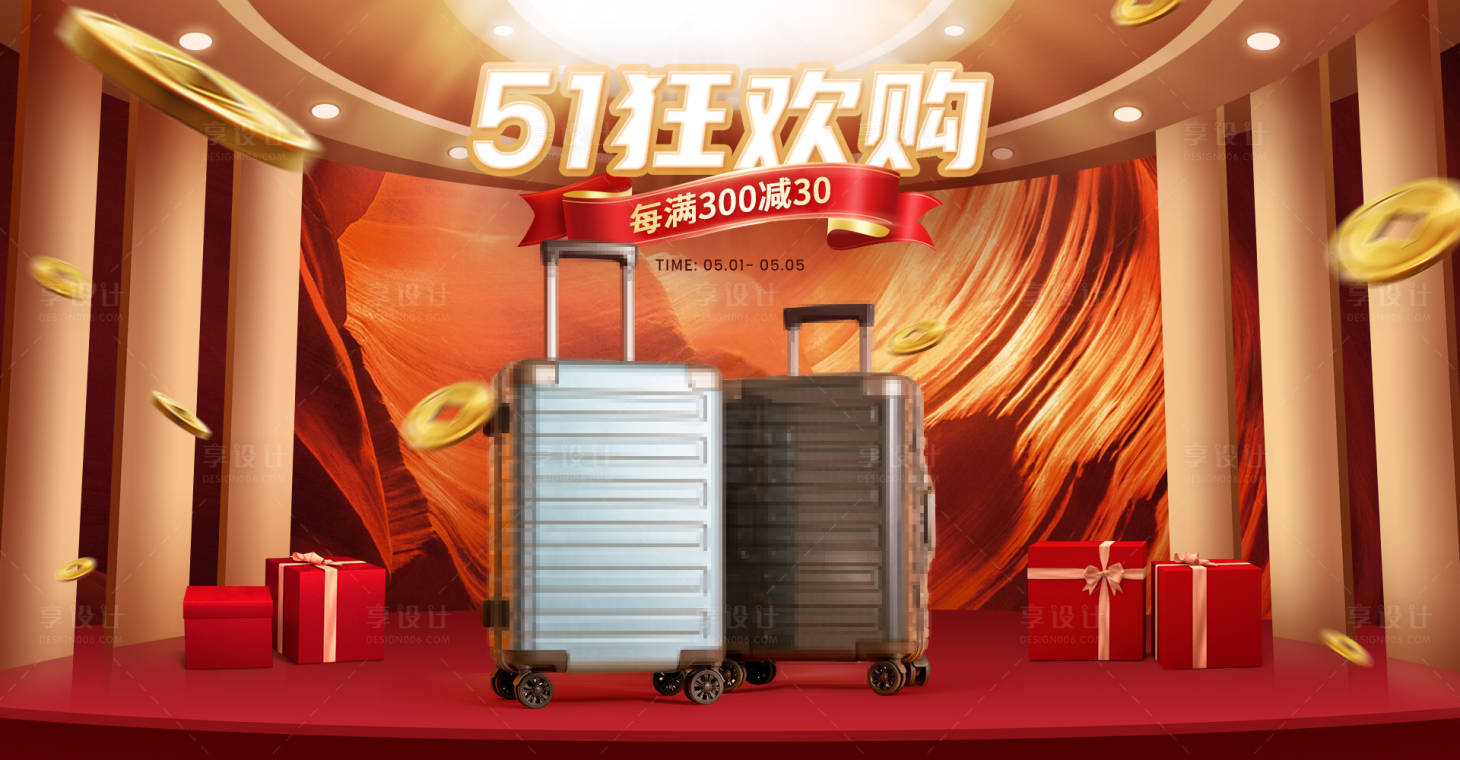 源文件下載【享設(shè)計(jì)】搜索編號：13670004426792440【五一箱包促銷活動(dòng)海報(bào)】