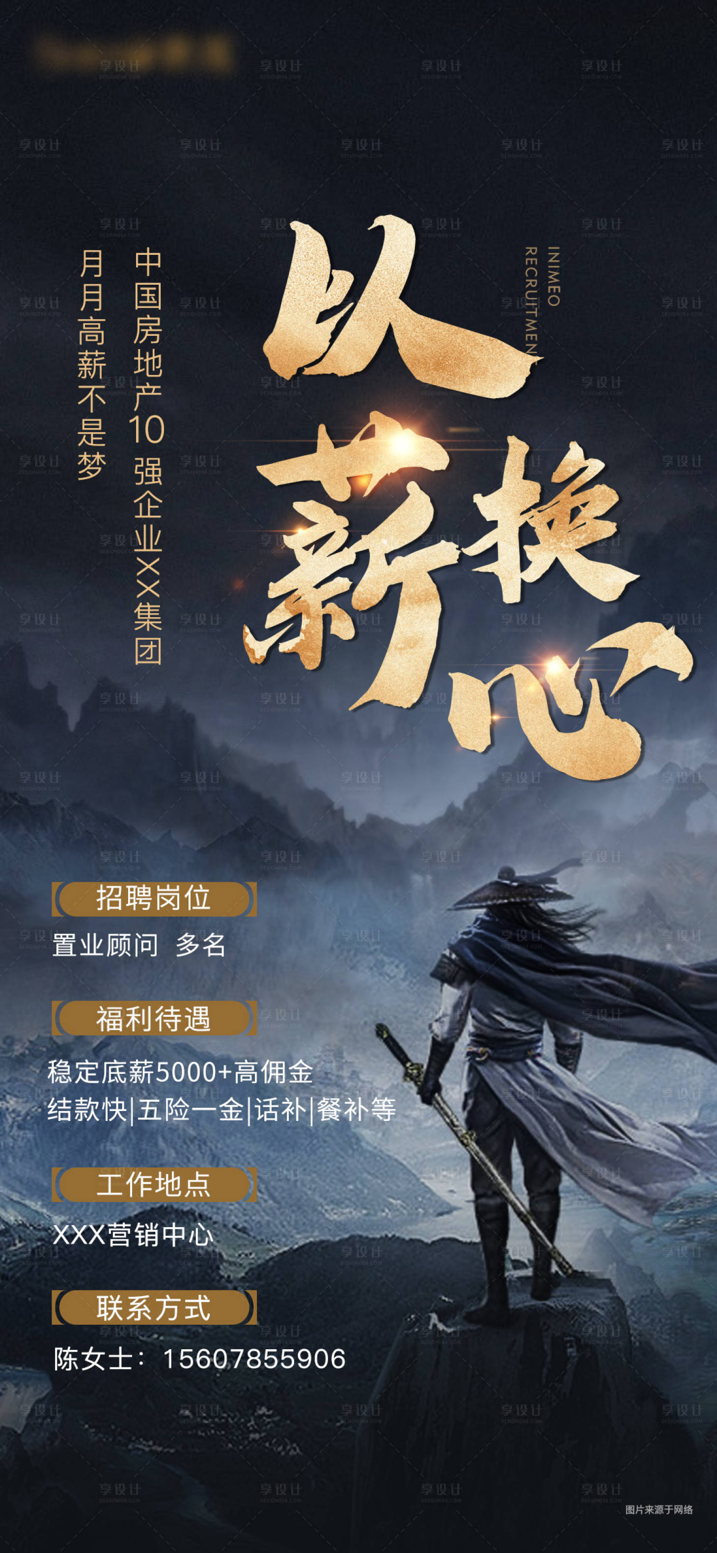 源文件下載【地產(chǎn)招聘微單】編號(hào)：96180004464174589