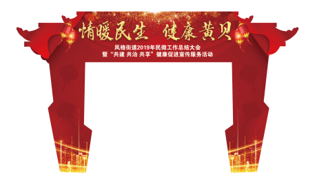 源文件下载【红色异形门头】编号：12450004294205238