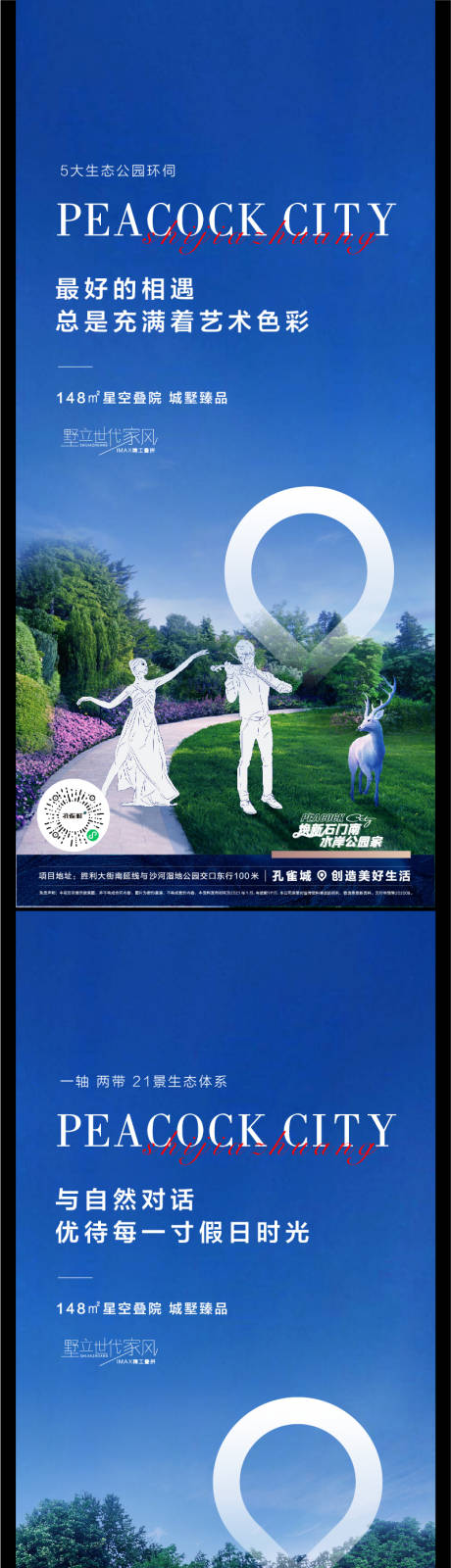 源文件下載【享設計】搜索編號：86660004324403067【地產星空疊院系列海報】